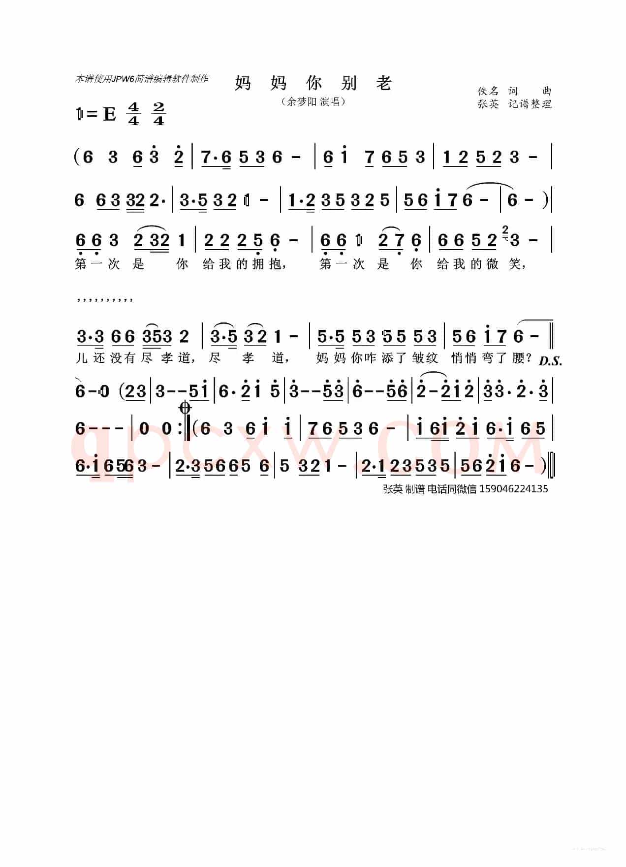 妈妈你别老(余梦阳 演唱)