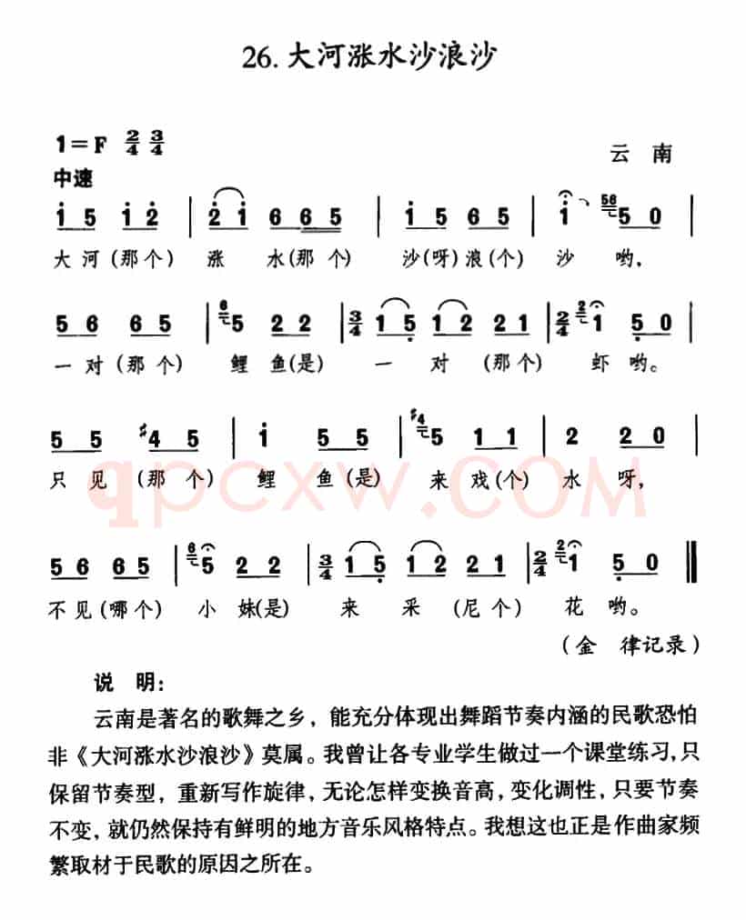 大河涨水沙浪沙（云南民歌）