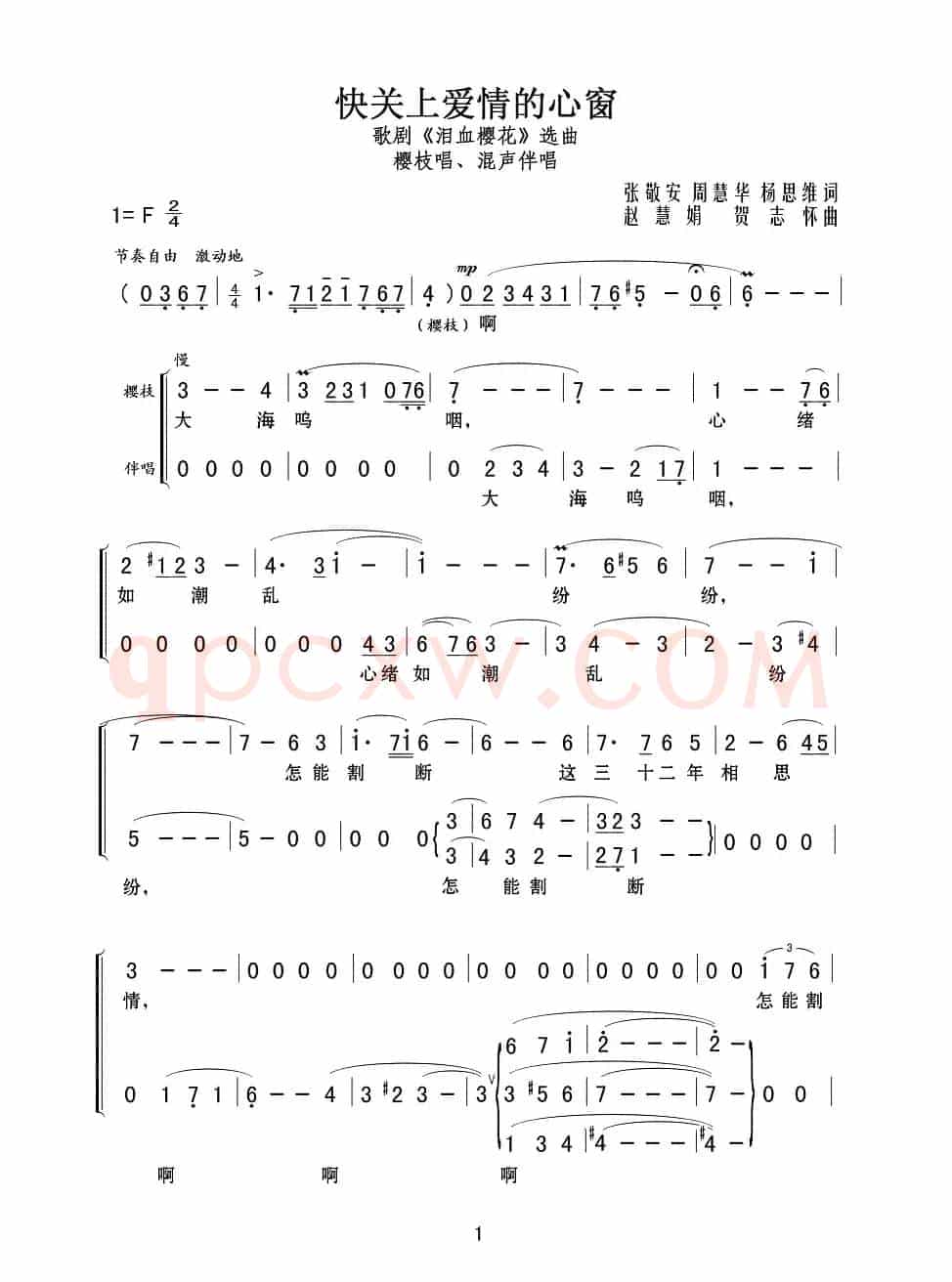 快关上爱情的心窗（歌剧《泪血樱花》选曲）