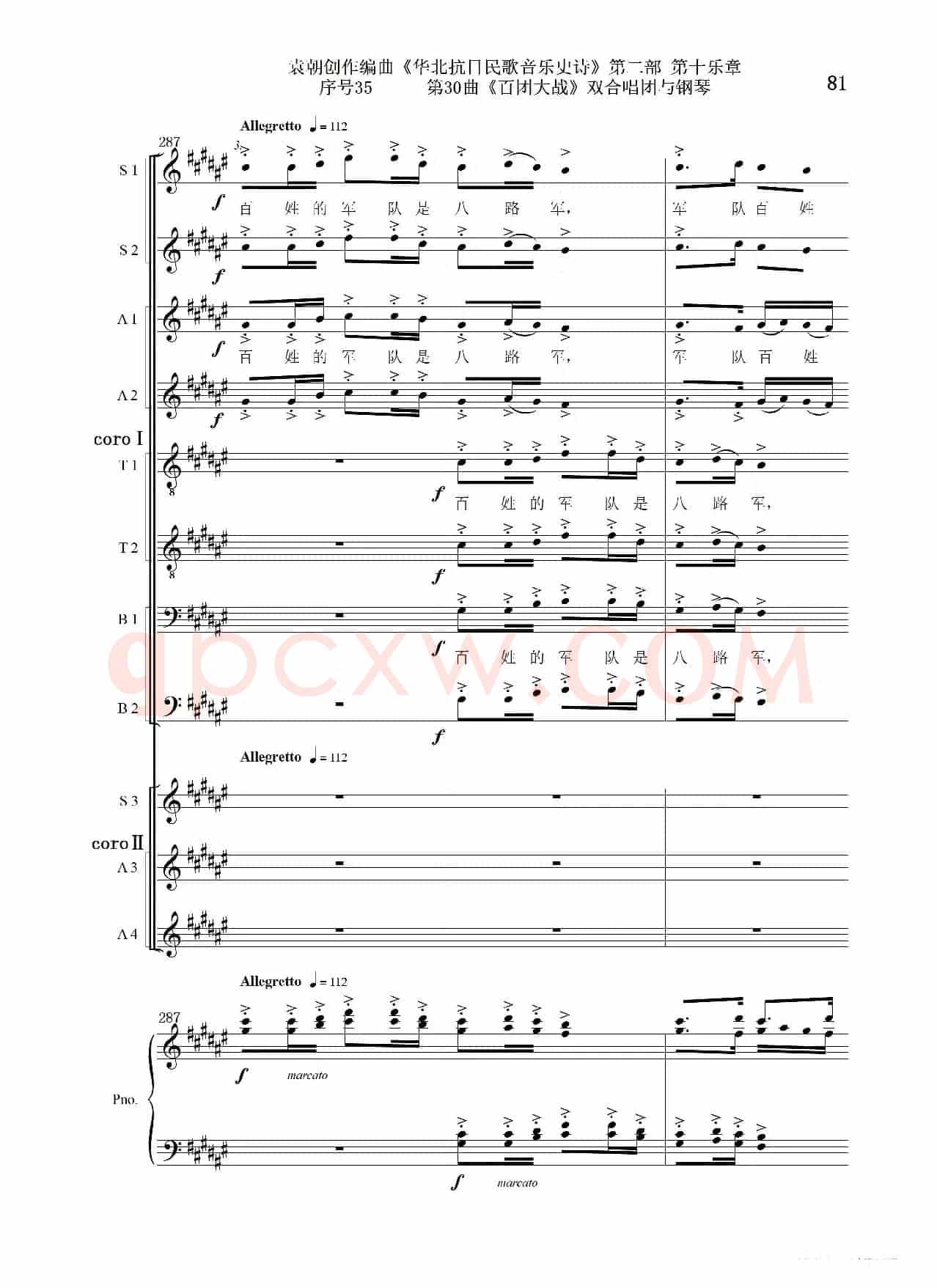 序号35第30曲《百团大战》双合唱团与钢琴
