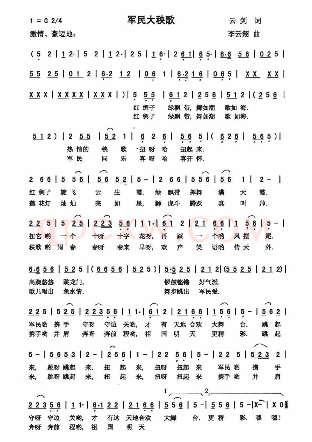 军民大秧歌（云剑词 李云翔曲）