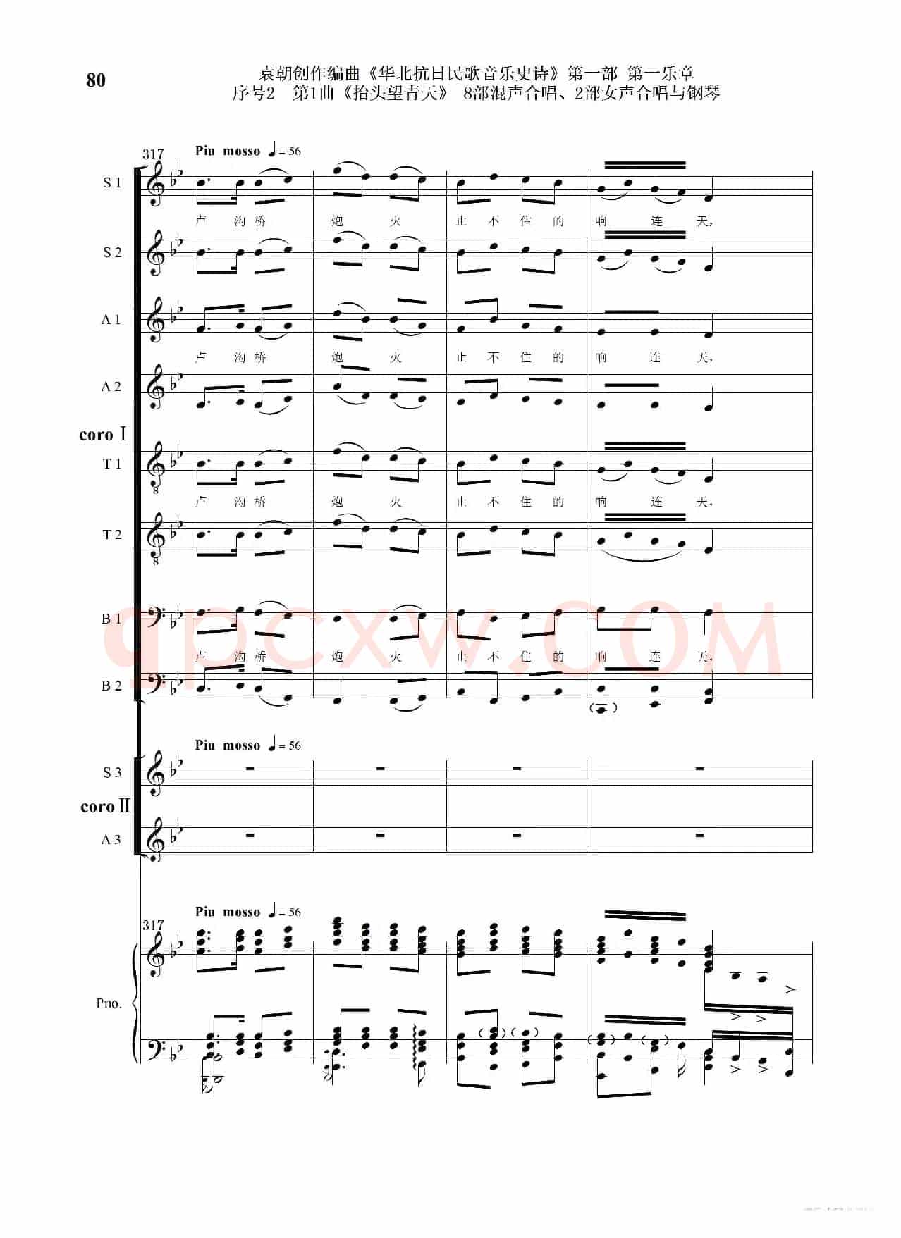 重发：序号2第1曲《抬头望青天》双合唱团与钢琴