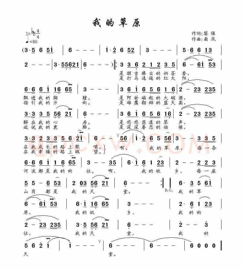 我的草原（黎强词 南风曲）