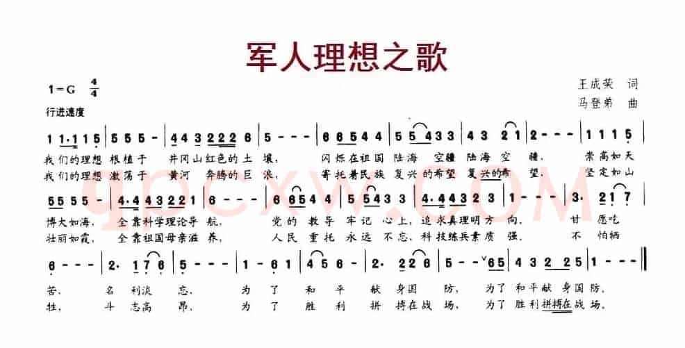 军人理想之歌