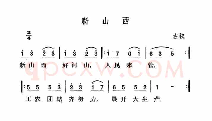 新山西