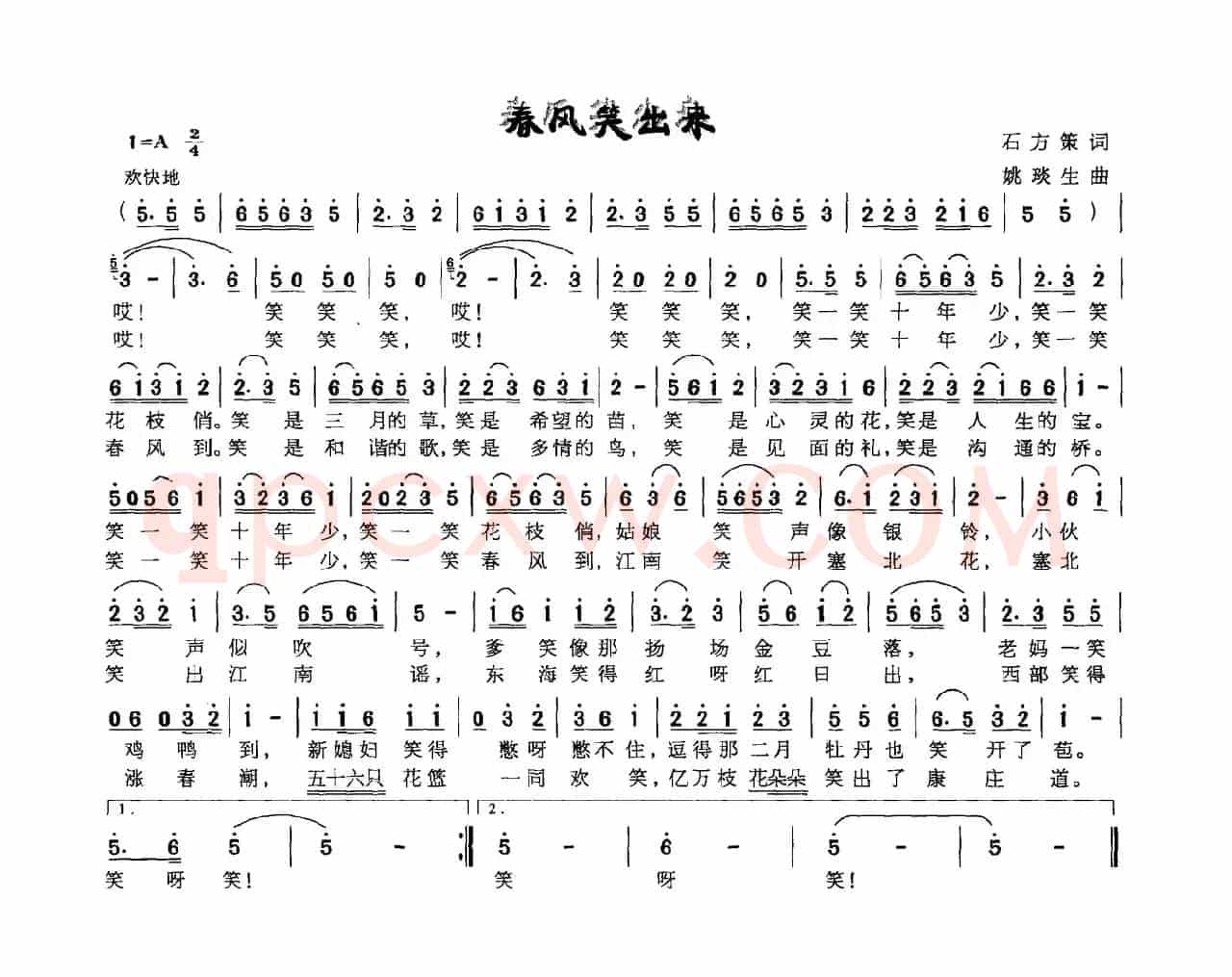 春风笑出来
