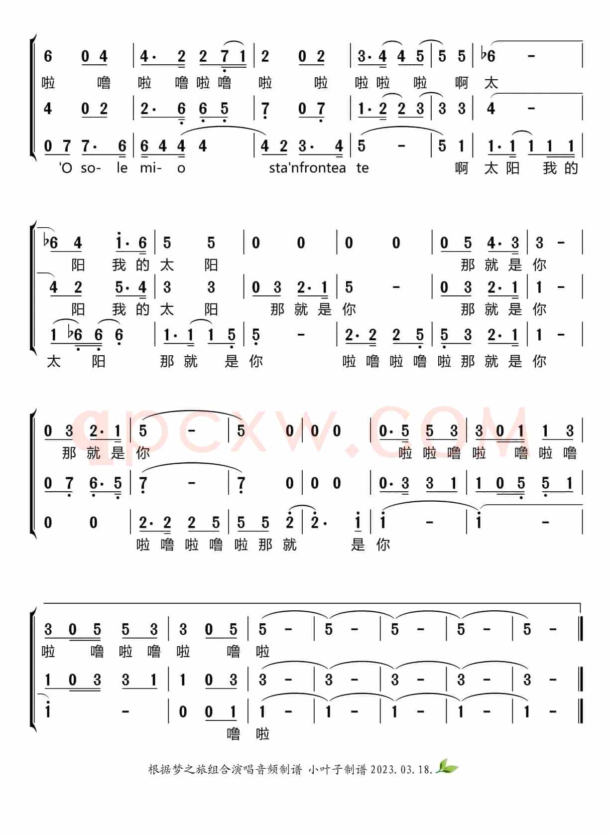 我的太阳（梦之旅组合）