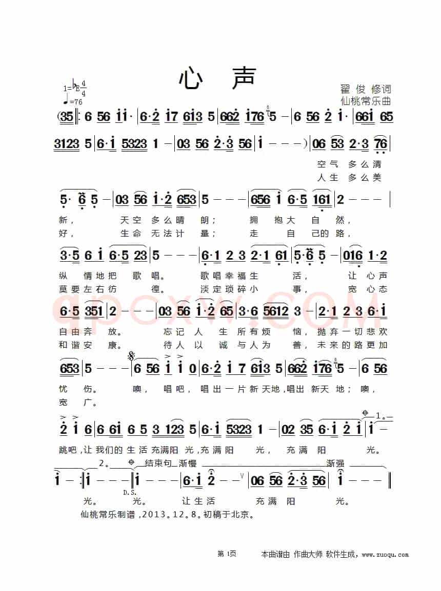 心声（翟俊修词 仙桃常乐曲）
