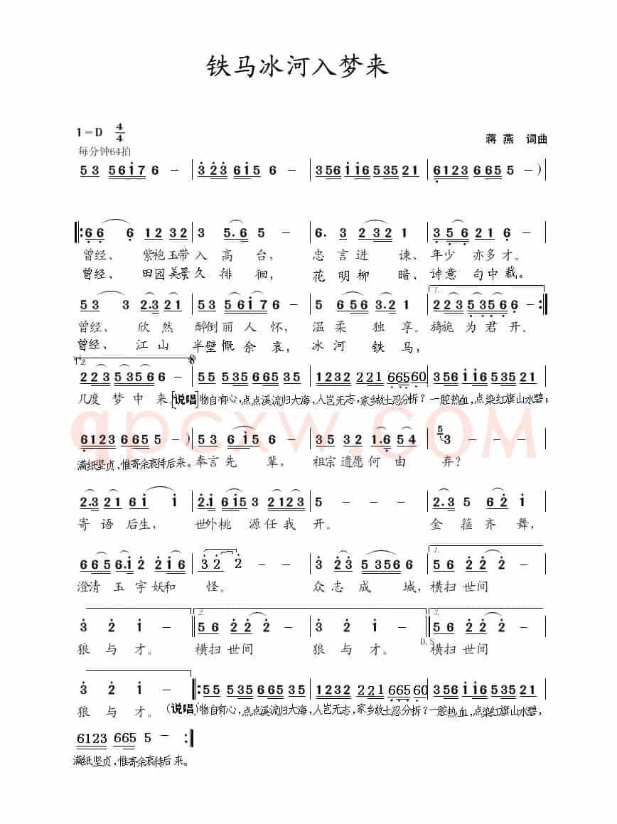 铁马冰河入梦来(蒋燕 词曲)