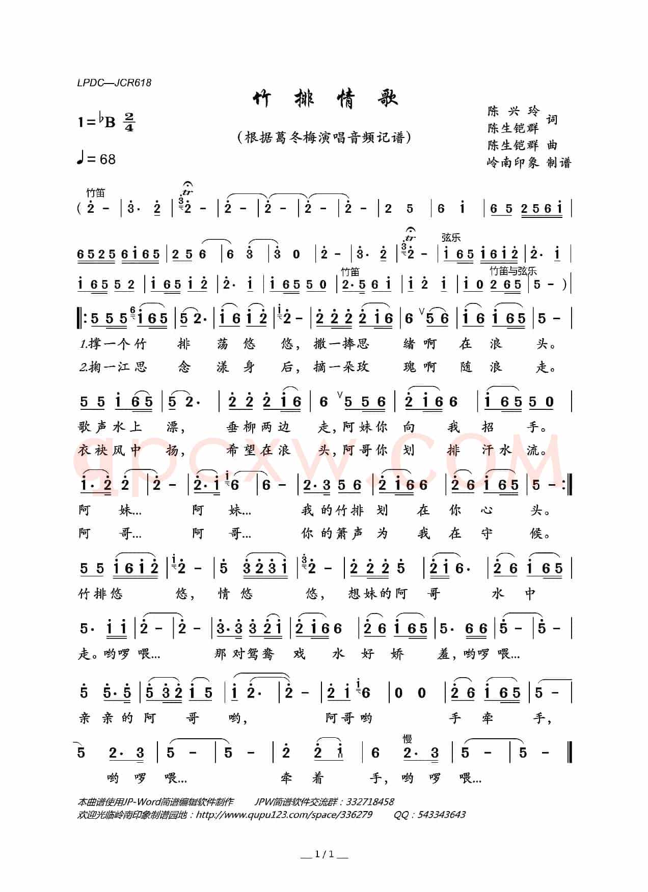 竹排情歌