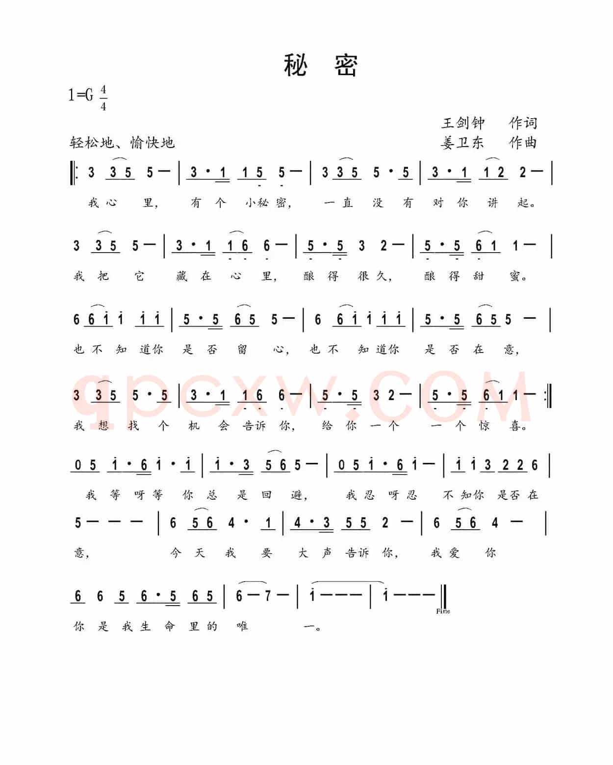 秘密（王剑钟词 姜卫东曲）