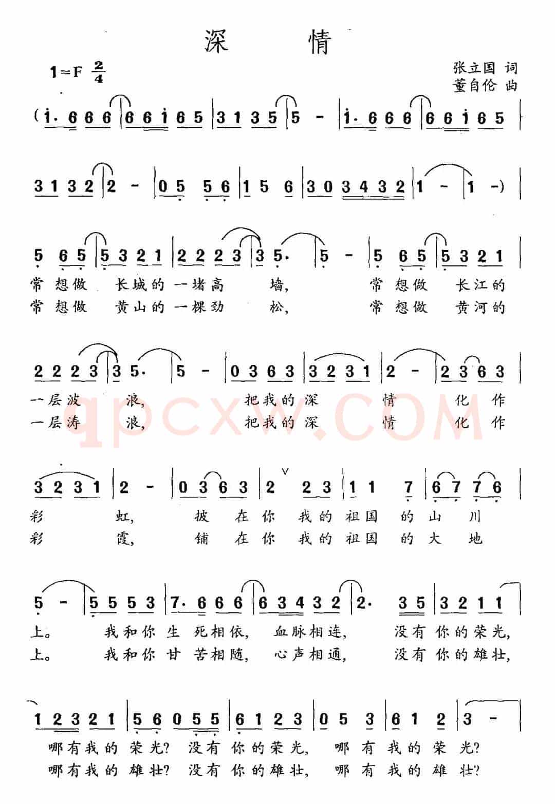 深情（张立国词 董自伦曲）