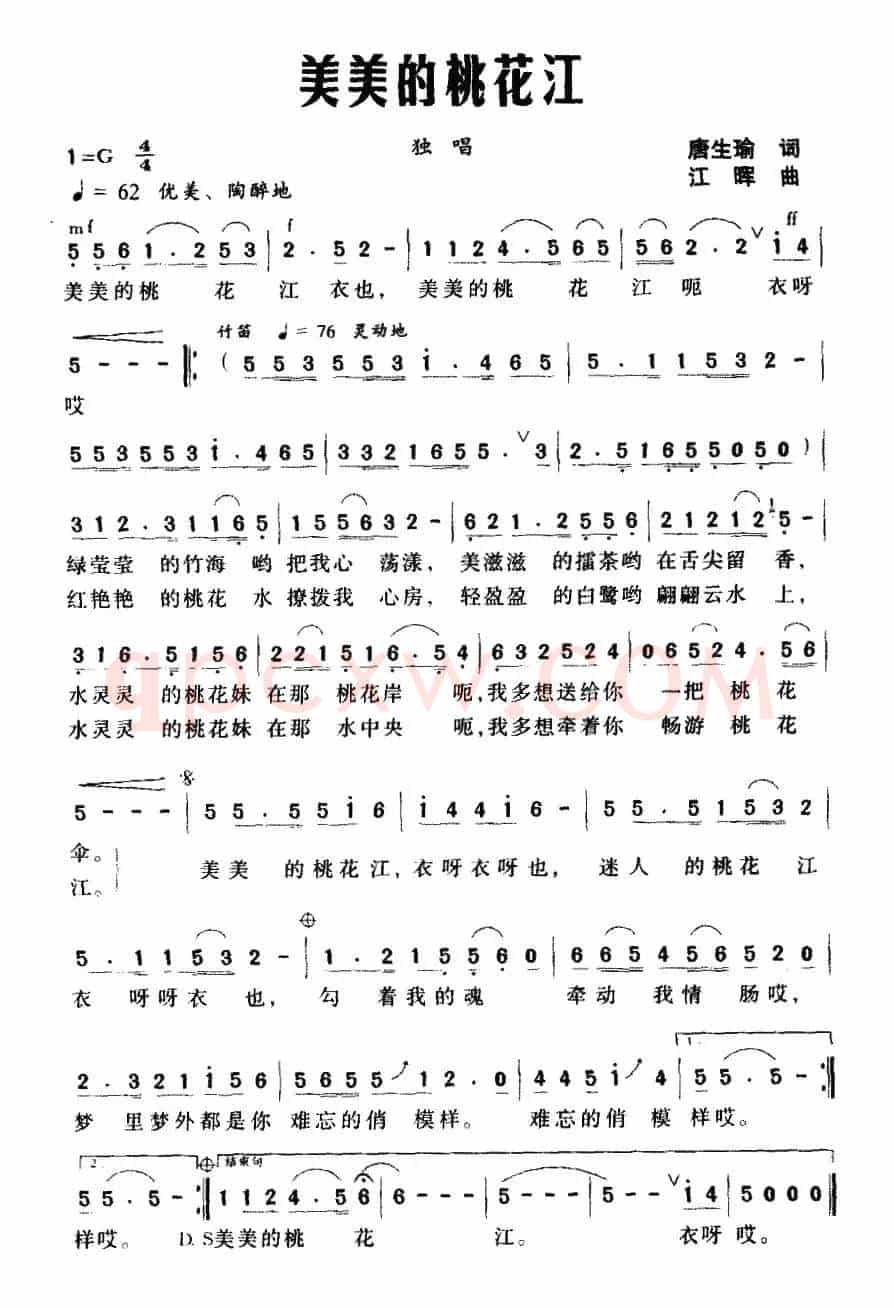美美的桃花江（唐生瑜词 江晖曲）