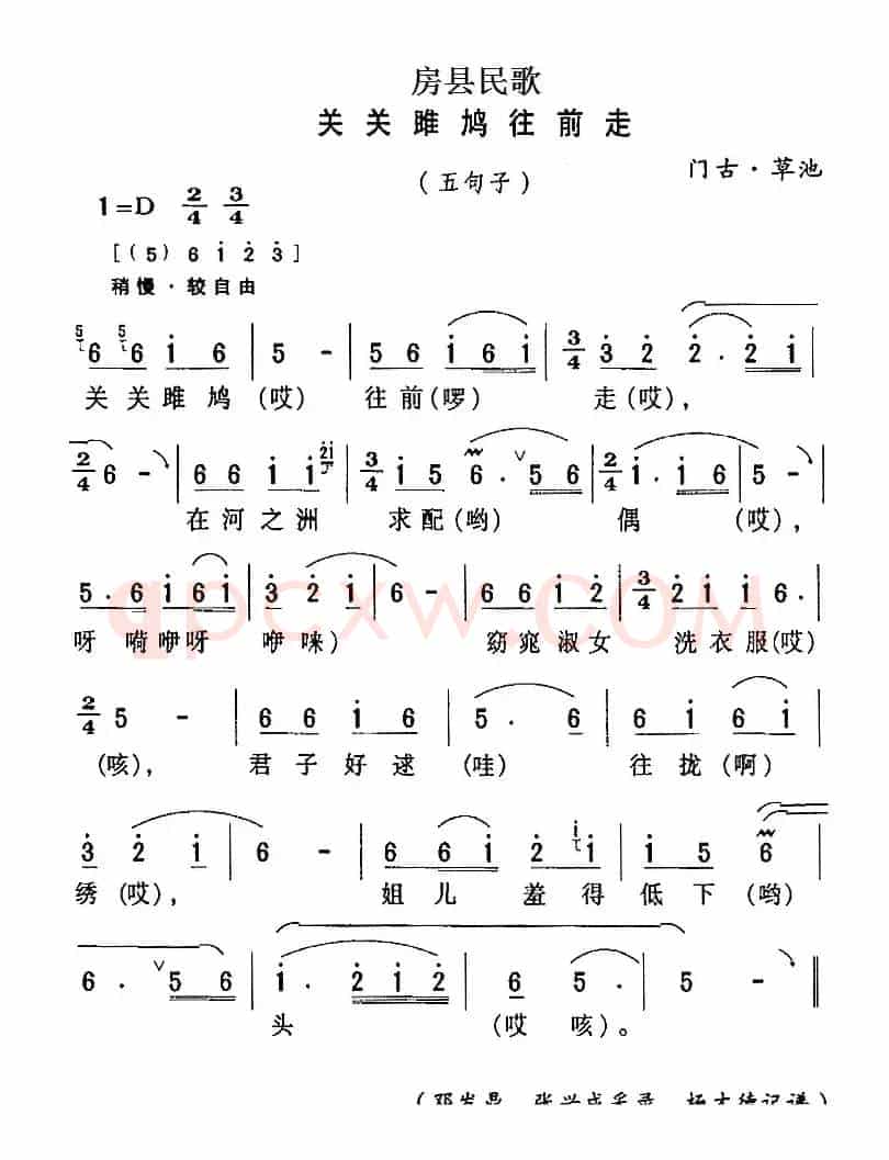 房县民歌：关关雎鸠往前走