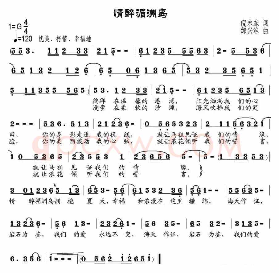 情醉湄洲岛