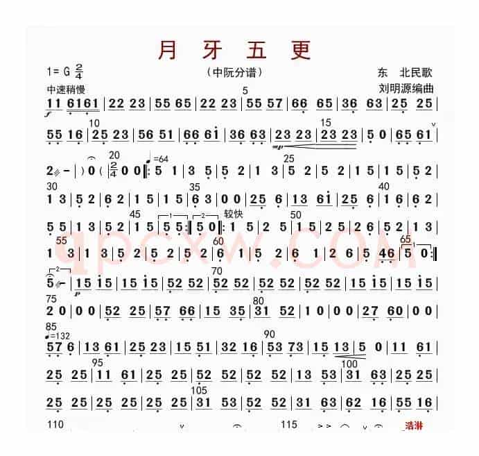 月牙五更（中阮分谱）