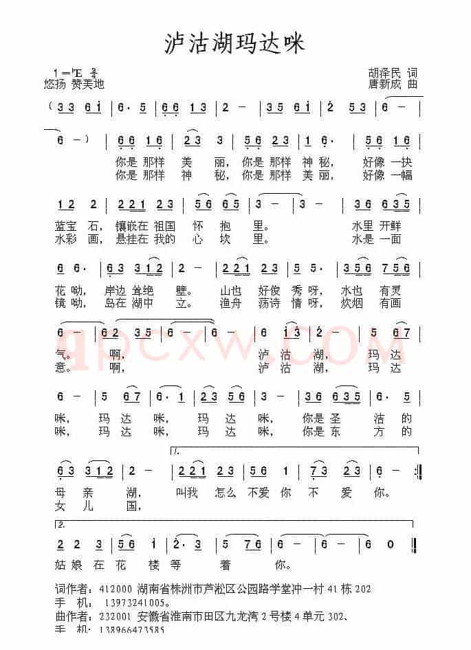 泸沽湖玛达咪（胡泽民词 唐新成曲）