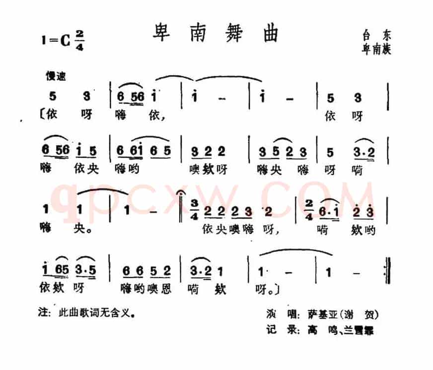 卑南舞曲（台湾卑南族民歌）