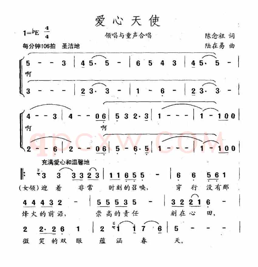 爱心天使（领唱与童声合唱）