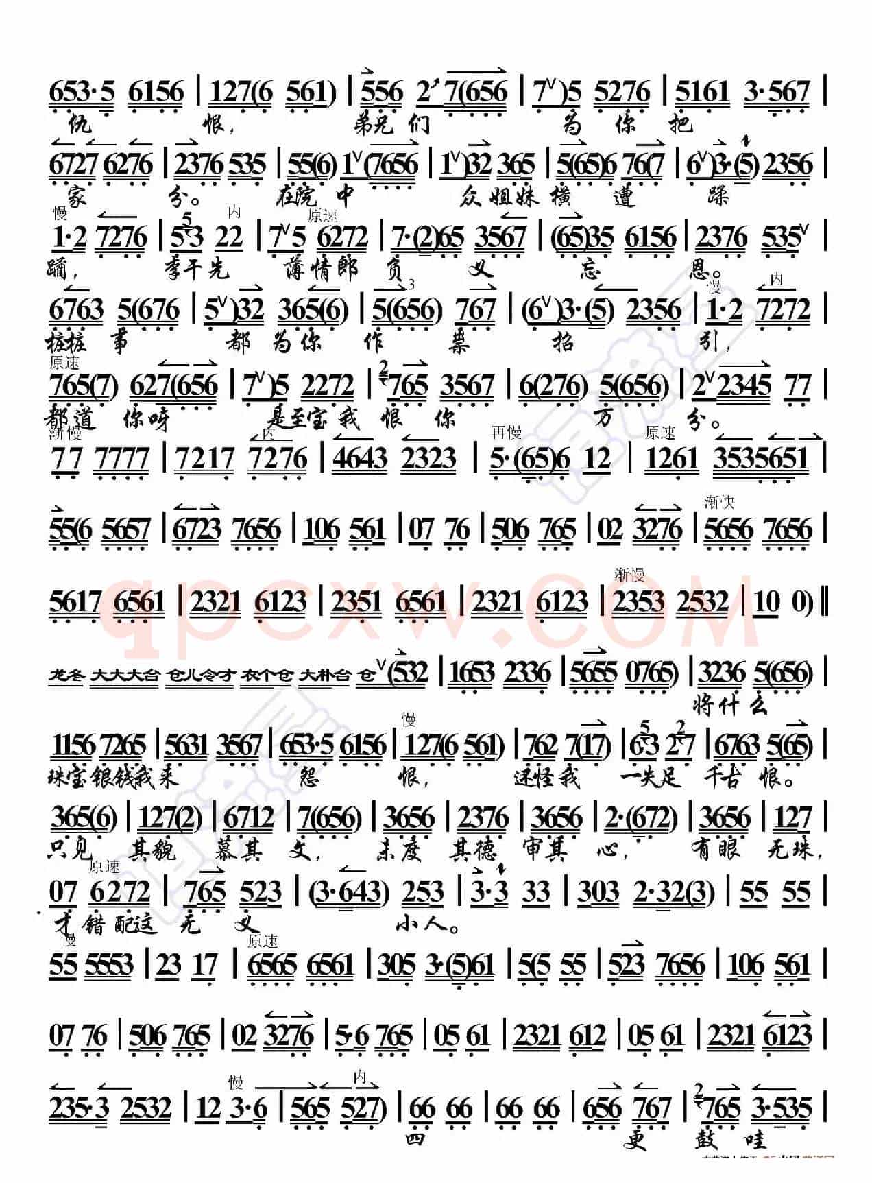 杜十娘·月暗星稀二更后（京胡伴奏谱）