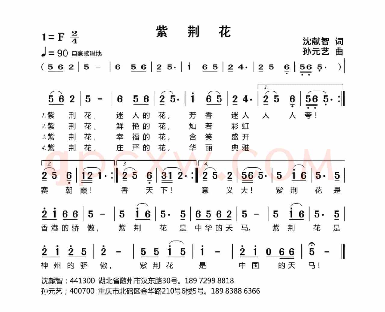 紫荆花（沈献智词 孙元艺曲）