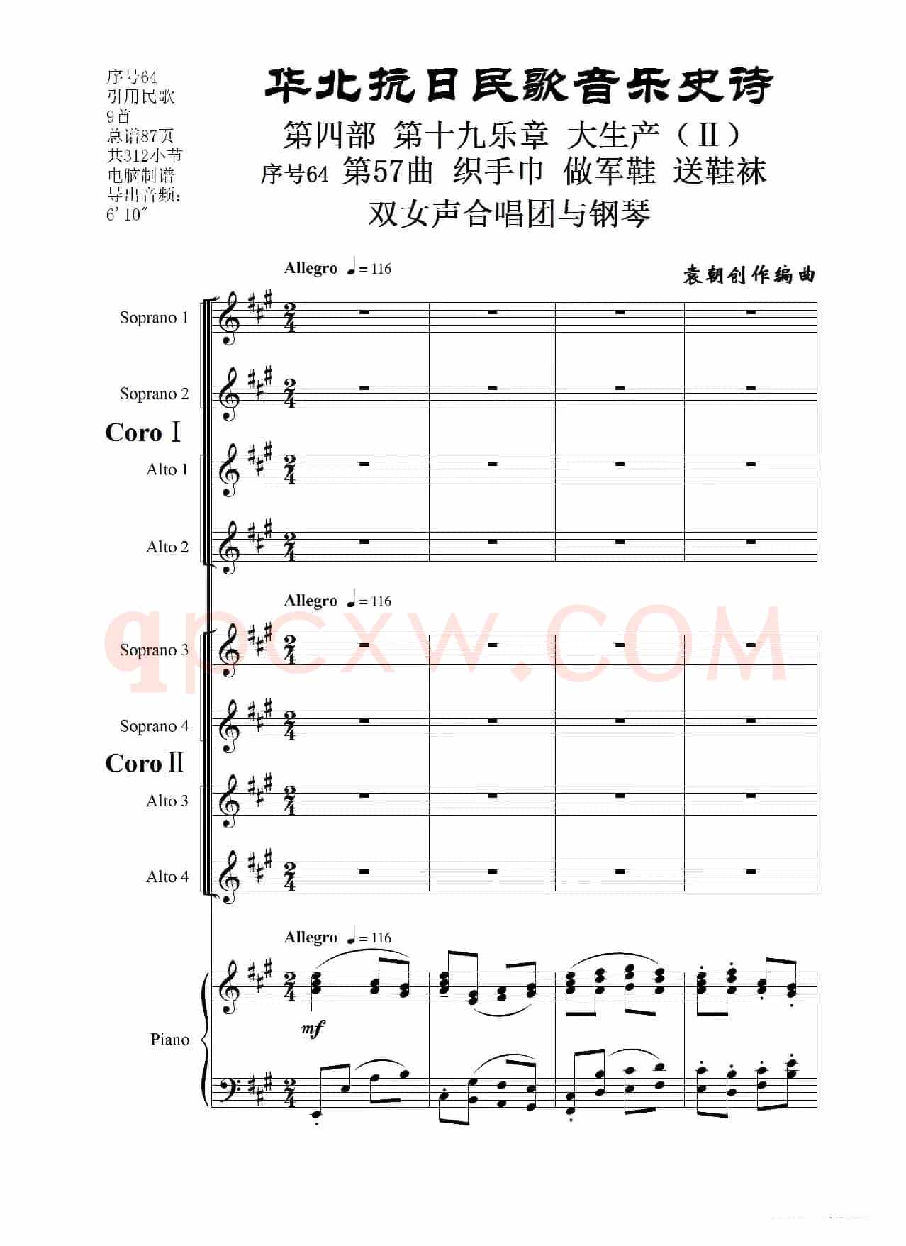 序号64第57曲《织手巾 做军鞋 送鞋袜》双女声合唱与钢琴