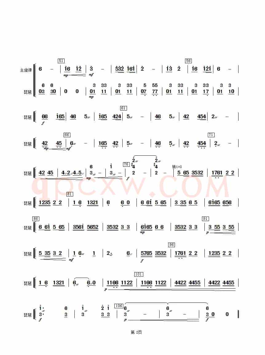 采茶灯（琵琶分谱）