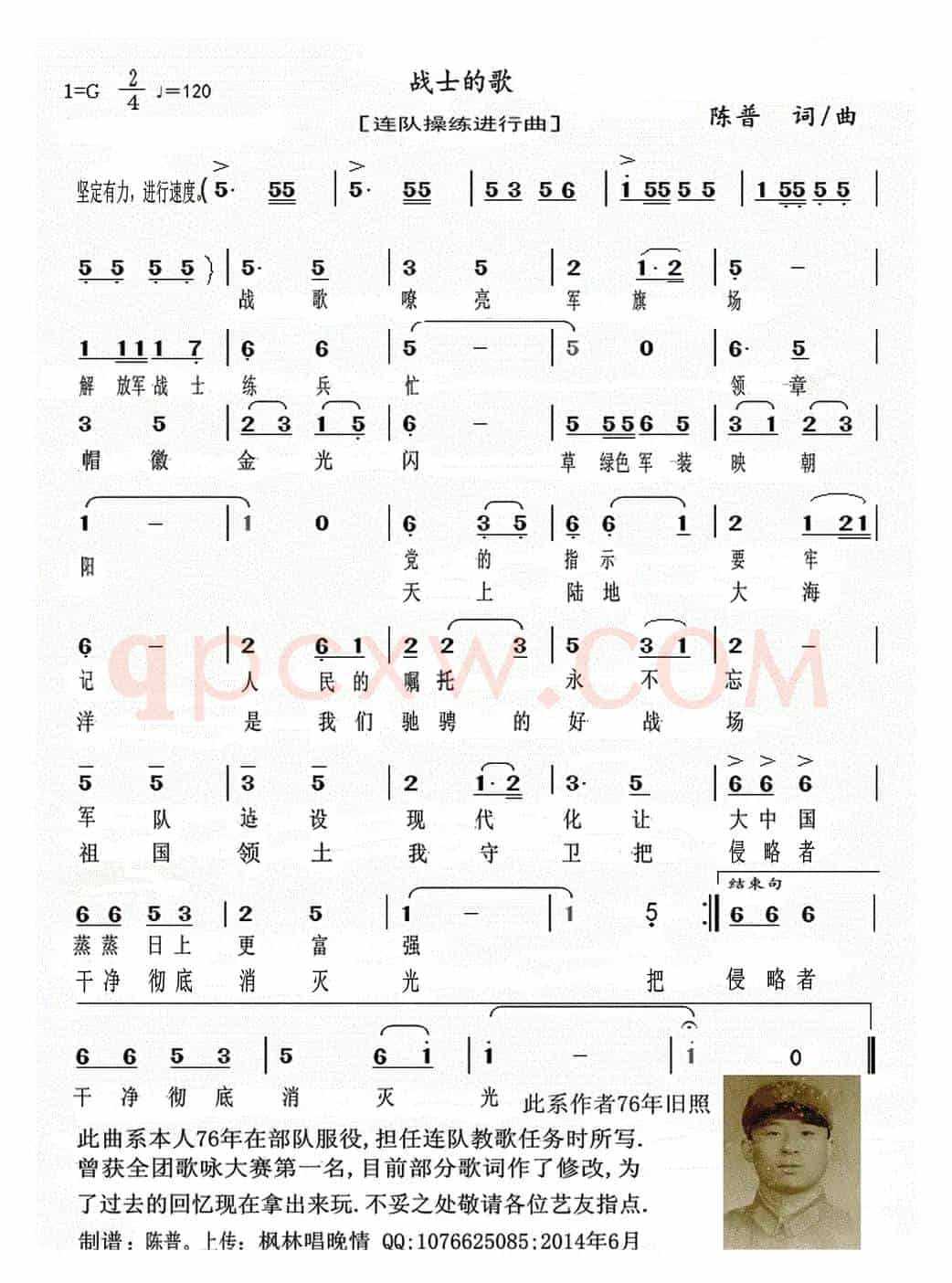 战士的歌（士兵进行曲）