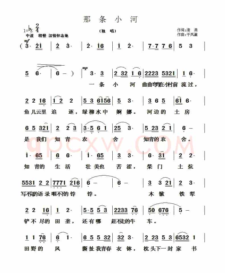 那条小河