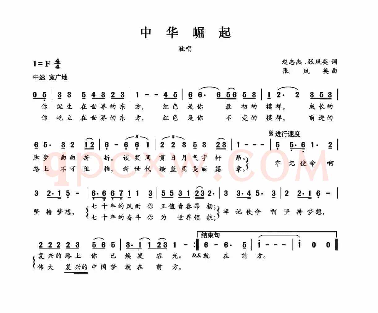 中华崛起（赵志杰词 张凤英曲）
