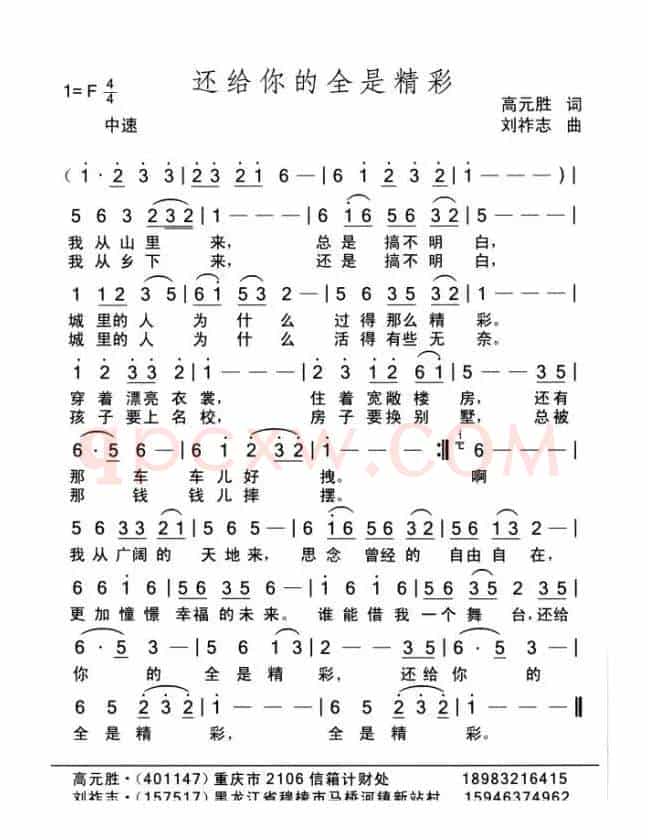 还给你的全是精彩（高元胜词  刘祚志曲）