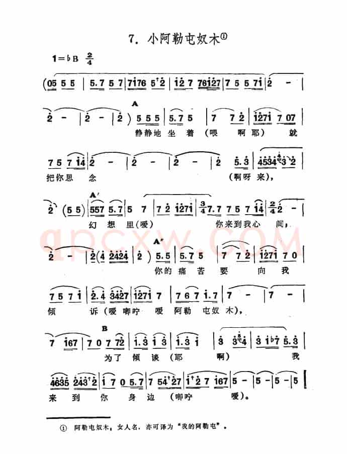 小阿勒屯奴木（新疆伊犁 维吾尔民歌 第五套《小汗莱龙》）