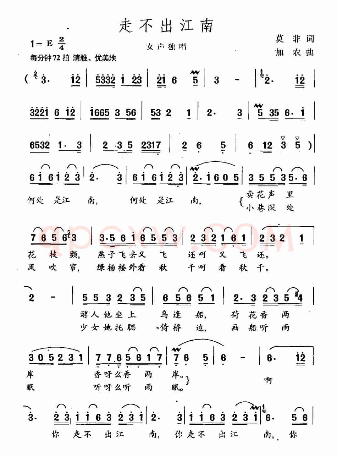 走不出江南（莫非词 加农曲）