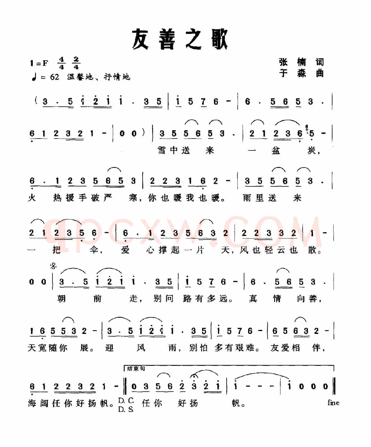 友善之歌（张楠词 于淼曲）