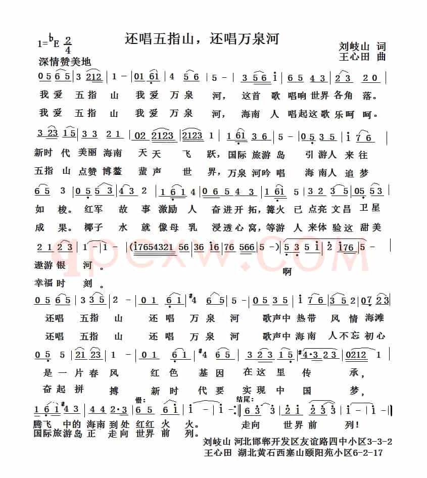 还唱五指山，还唱万泉河