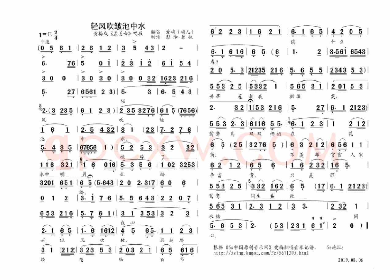 轻风吹皱池中水（黄梅戏《孟姜女》唱段）