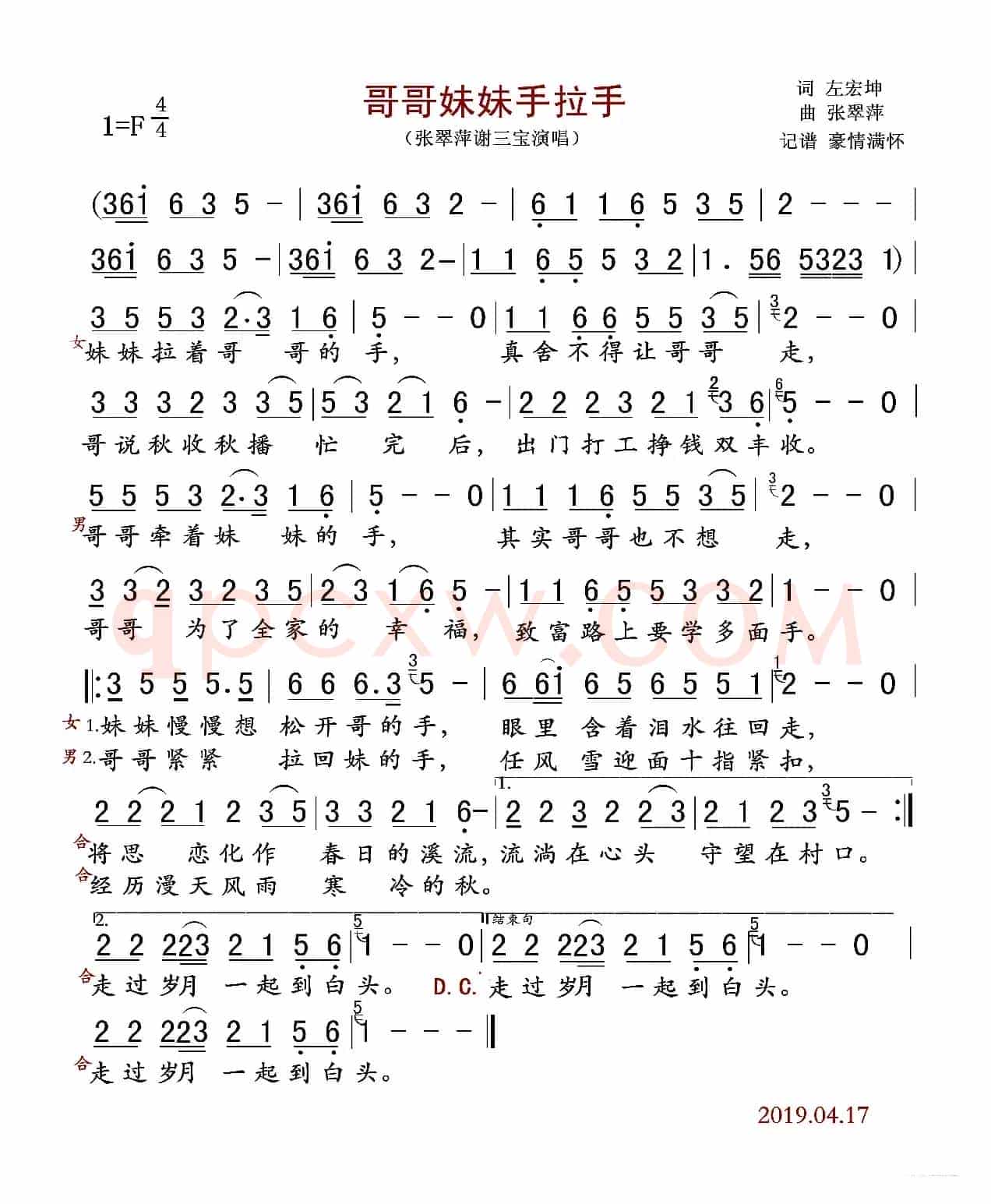 哥哥妹妹手拉手