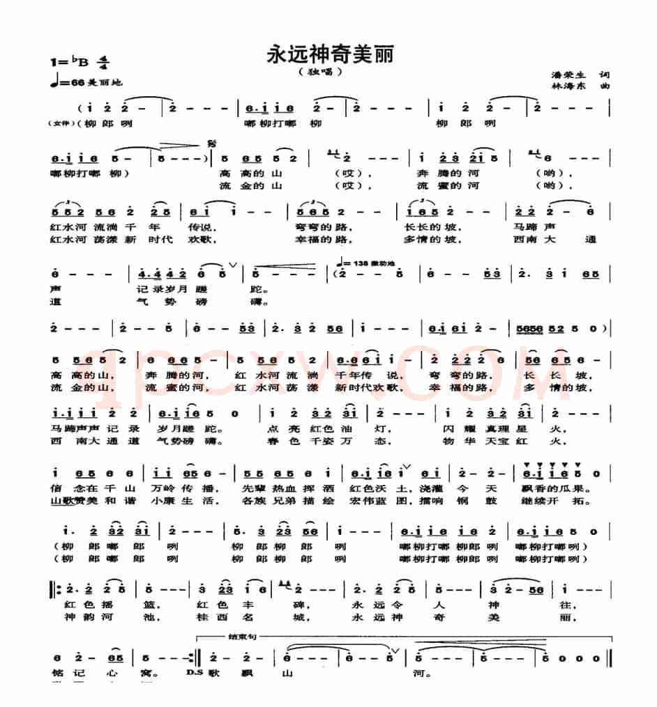 永远神奇美丽