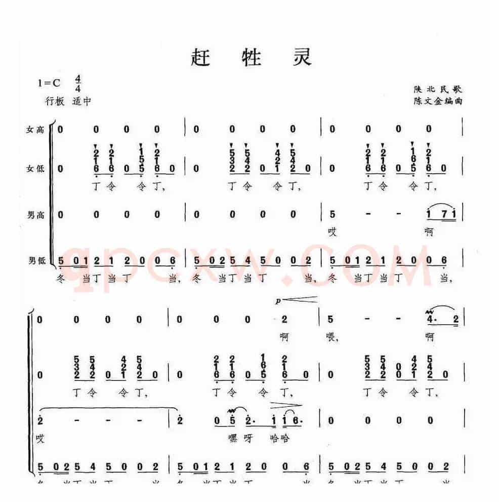 赶牲灵(无伴奏合唱)