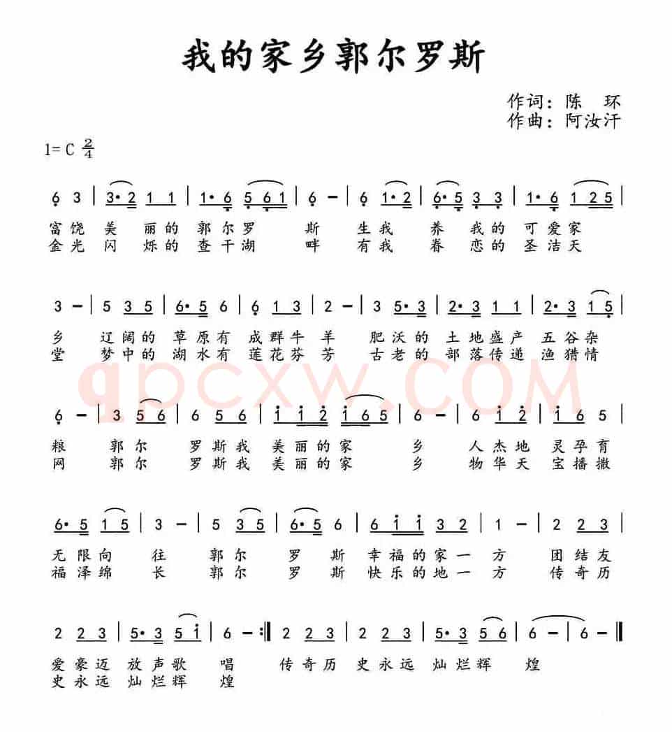 我的家乡郭尔罗斯