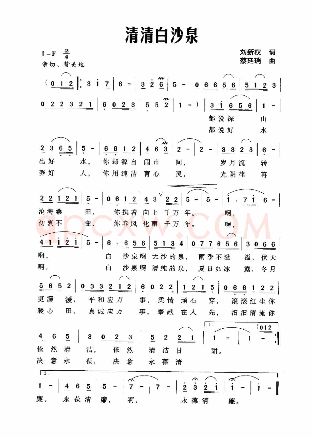 清清白沙泉