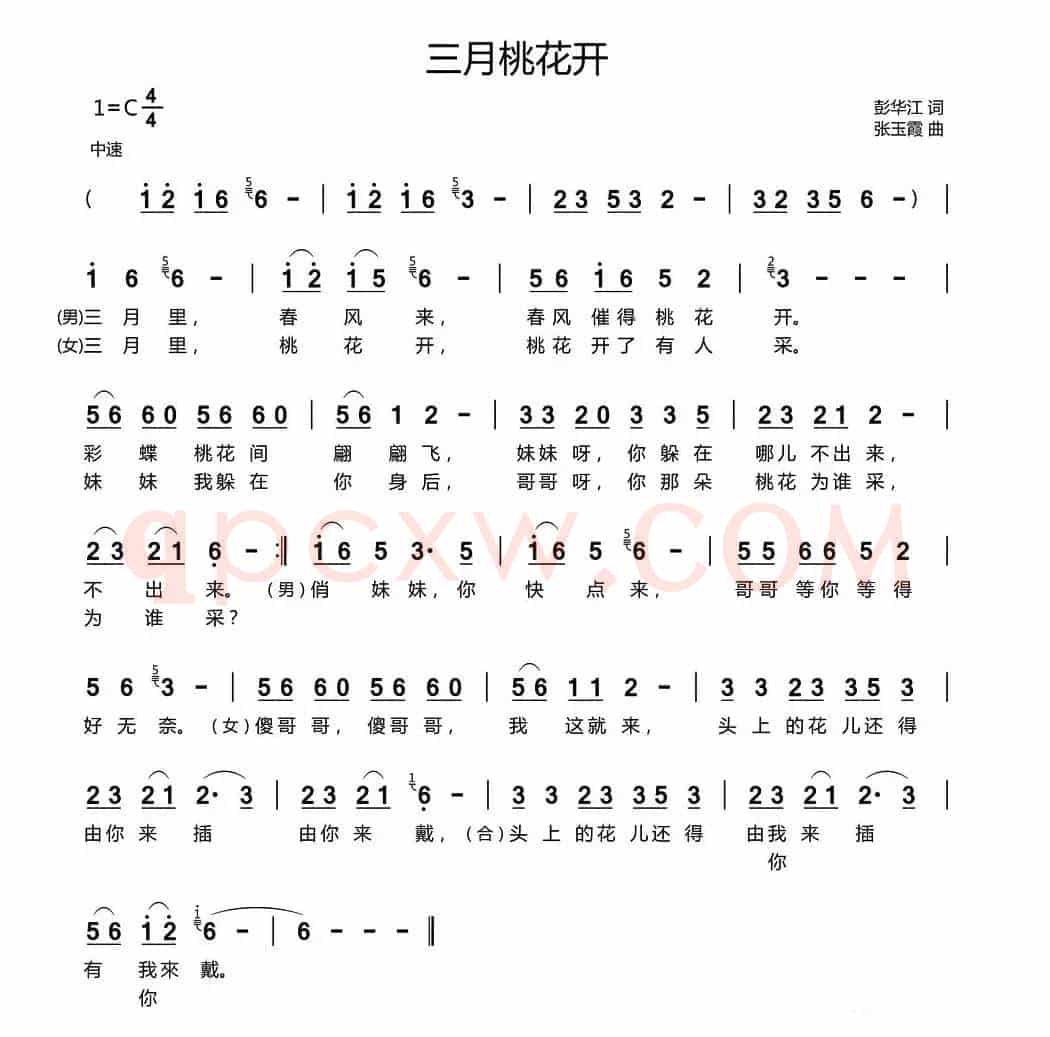 三月桃花开(彭华江词 张玉霞曲)