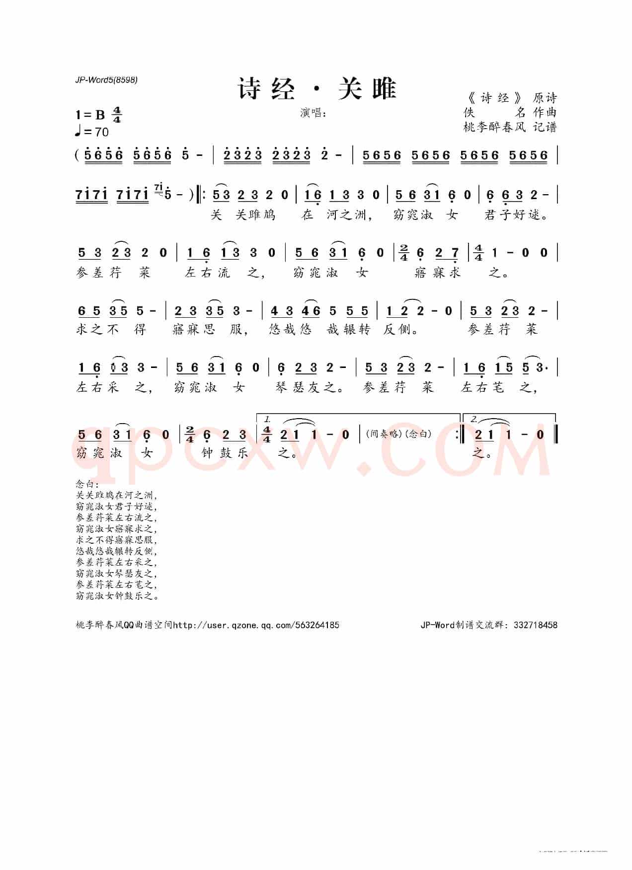 诗经·关雎