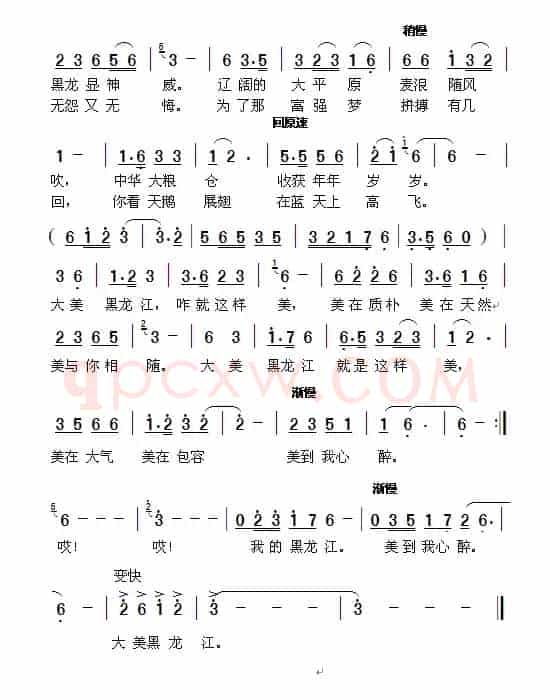 大美黑龙江（葛爱东词 周善儒曲）