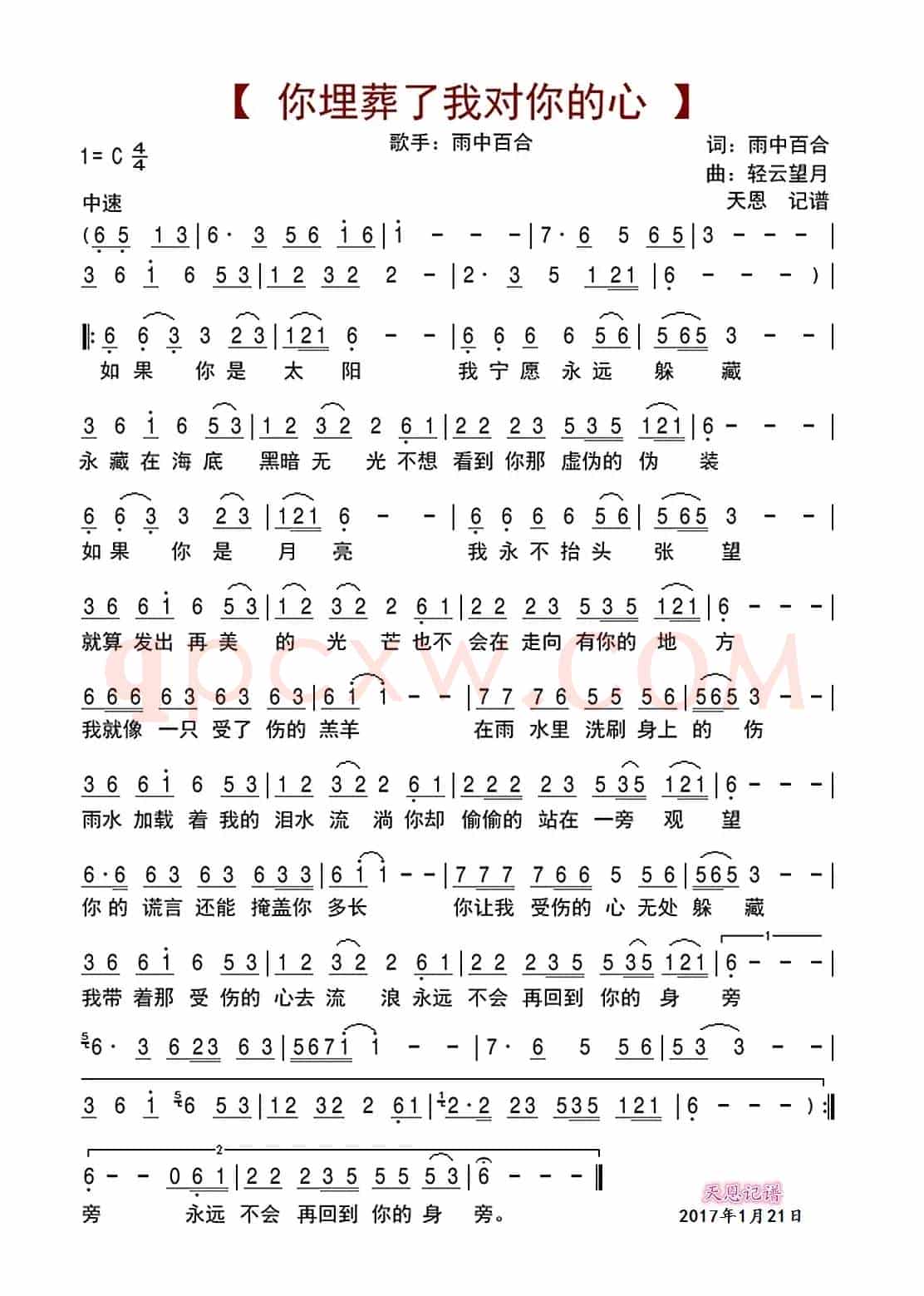 你埋葬了我对你的心