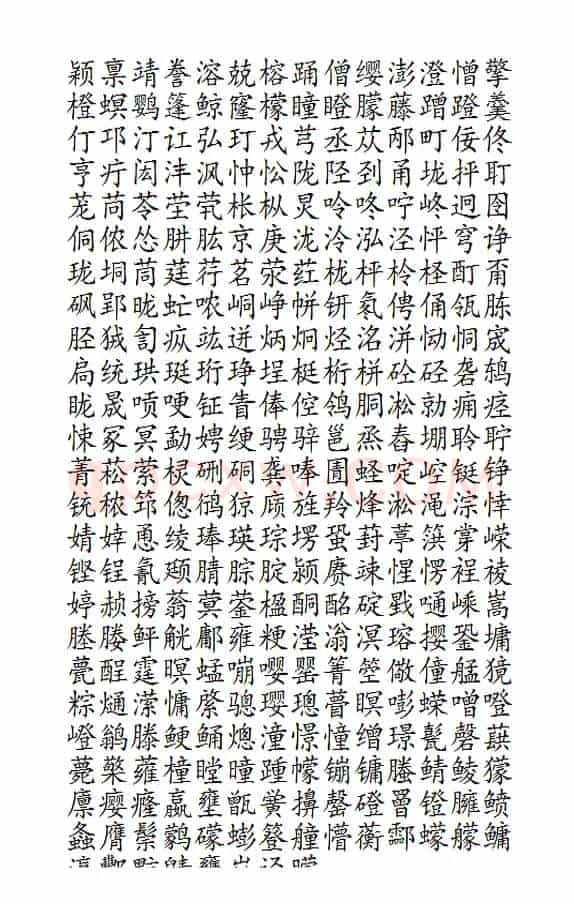 晨读对韵歌(星部)