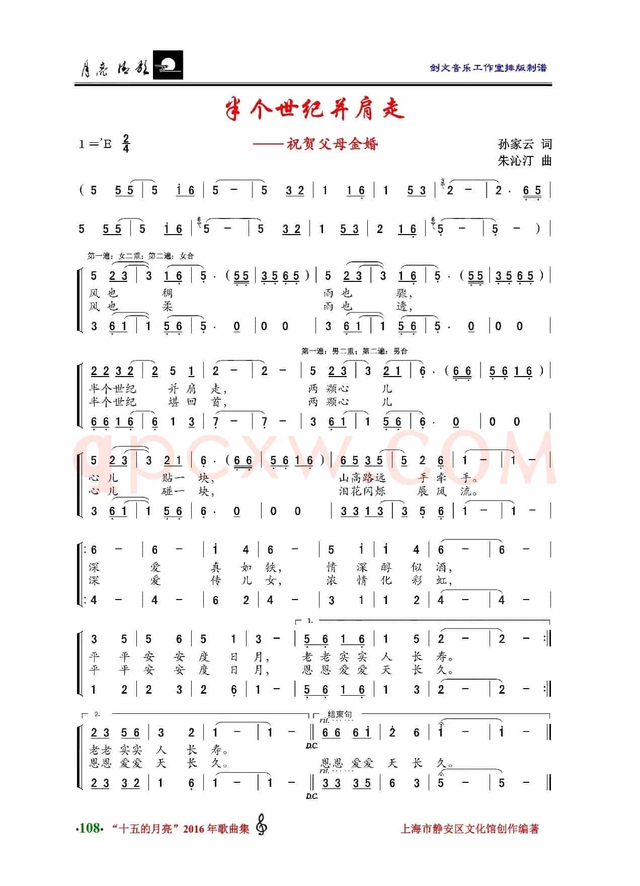 半个世纪并肩走—— 祝贺父母金婚（小合唱）