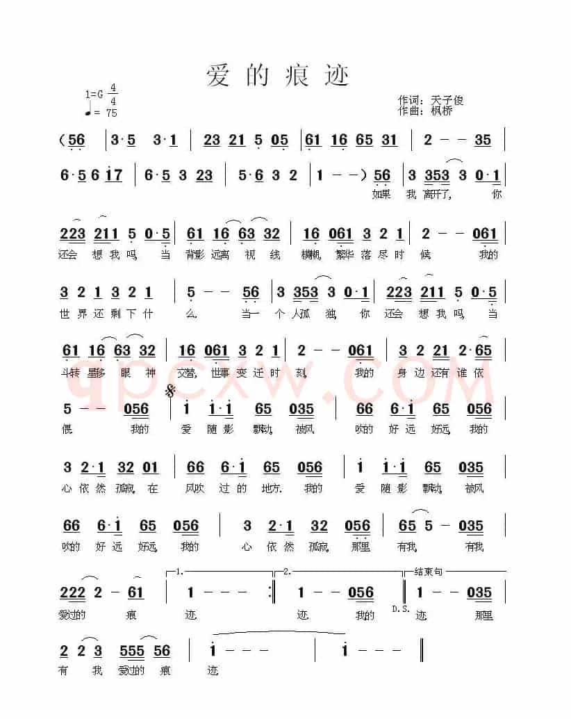 爱的痕迹(天子俊词 枫桥曲)