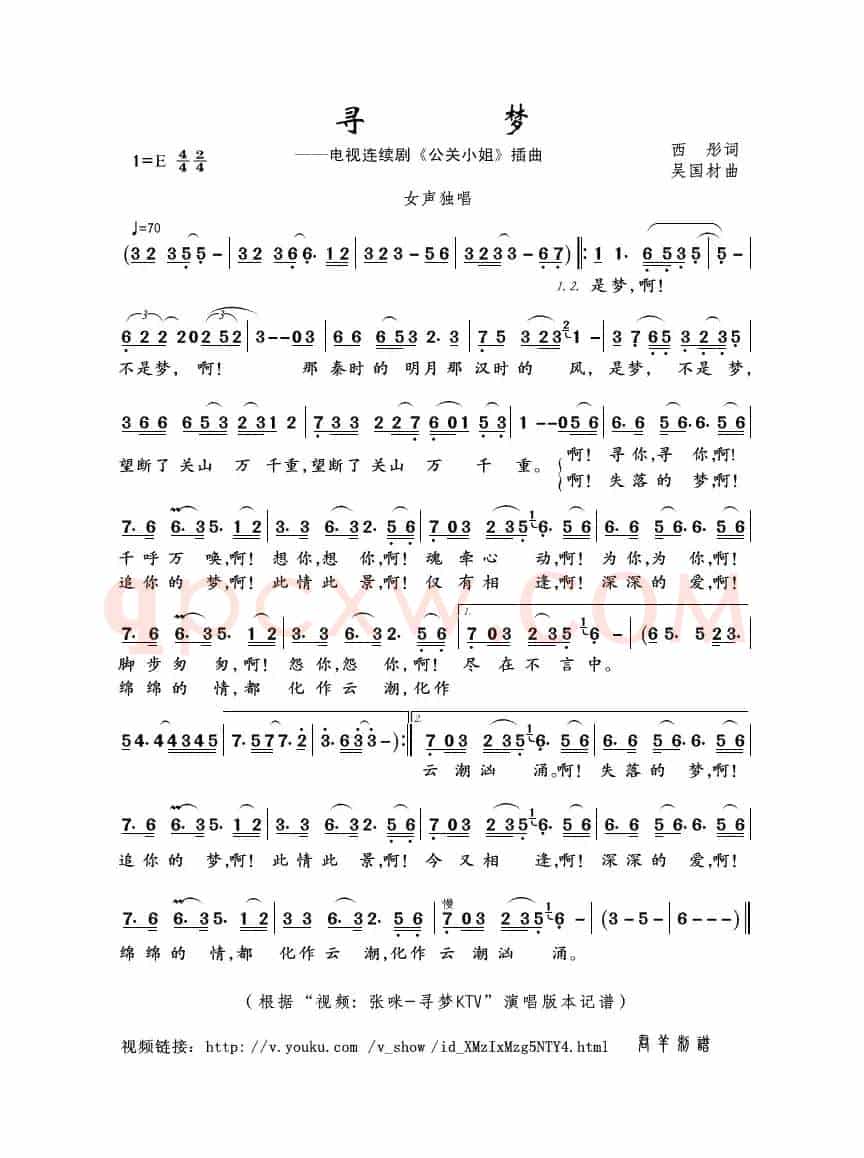 寻梦（西彤词 吴国材曲）