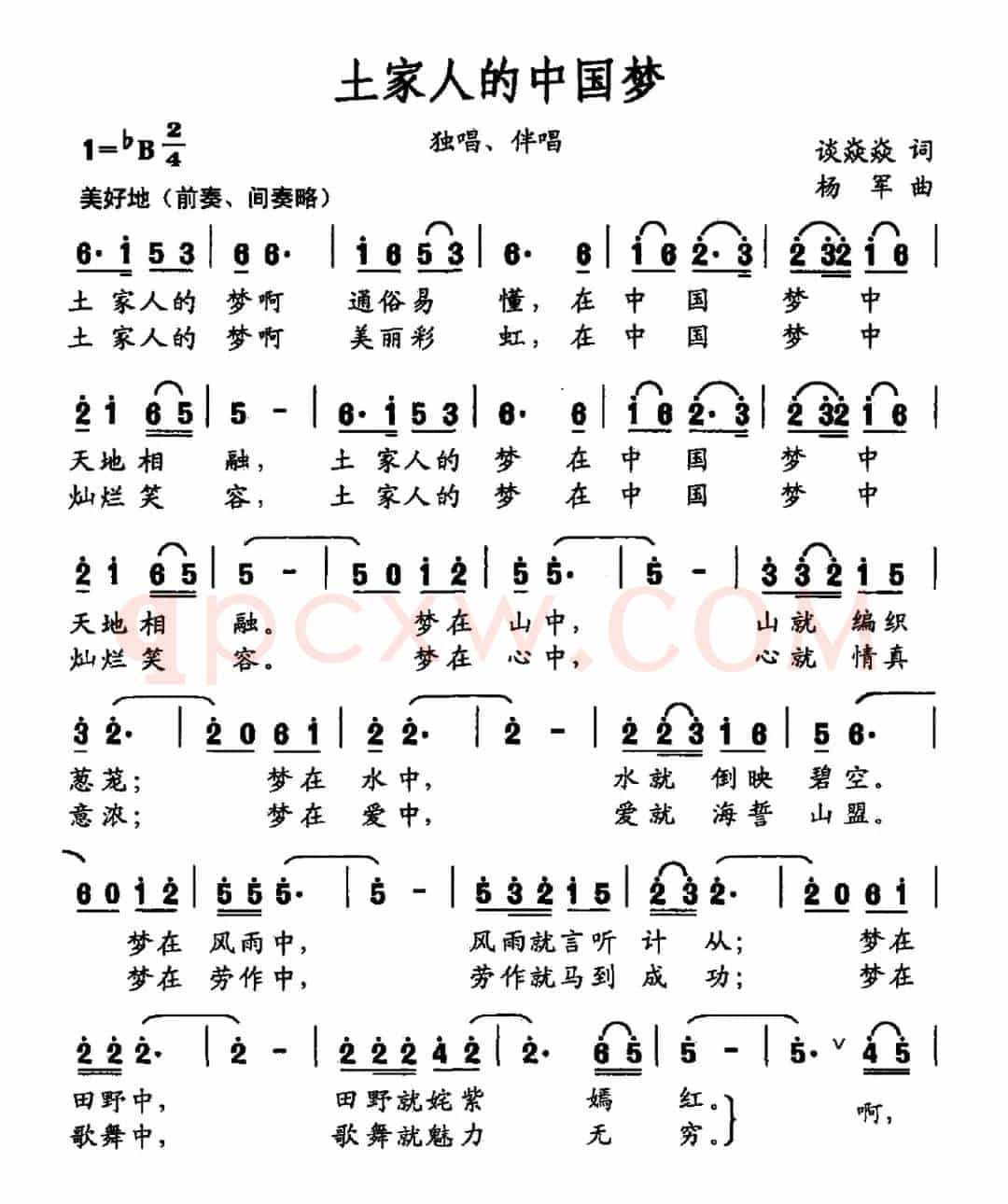 土家人的中国梦（独唱、伴唱）